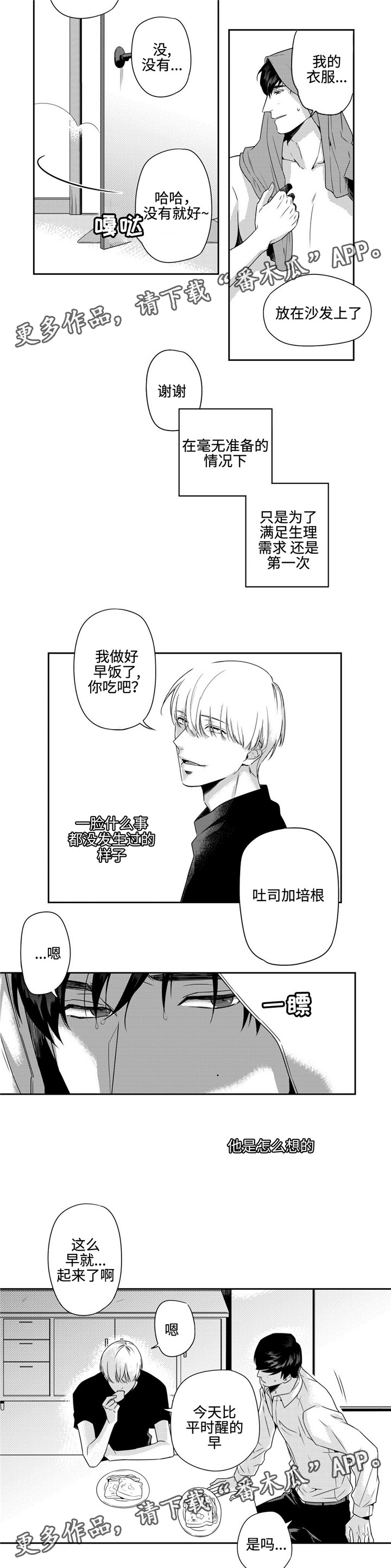 《去向》漫画最新章节第6章：寒心免费下拉式在线观看章节第【9】张图片