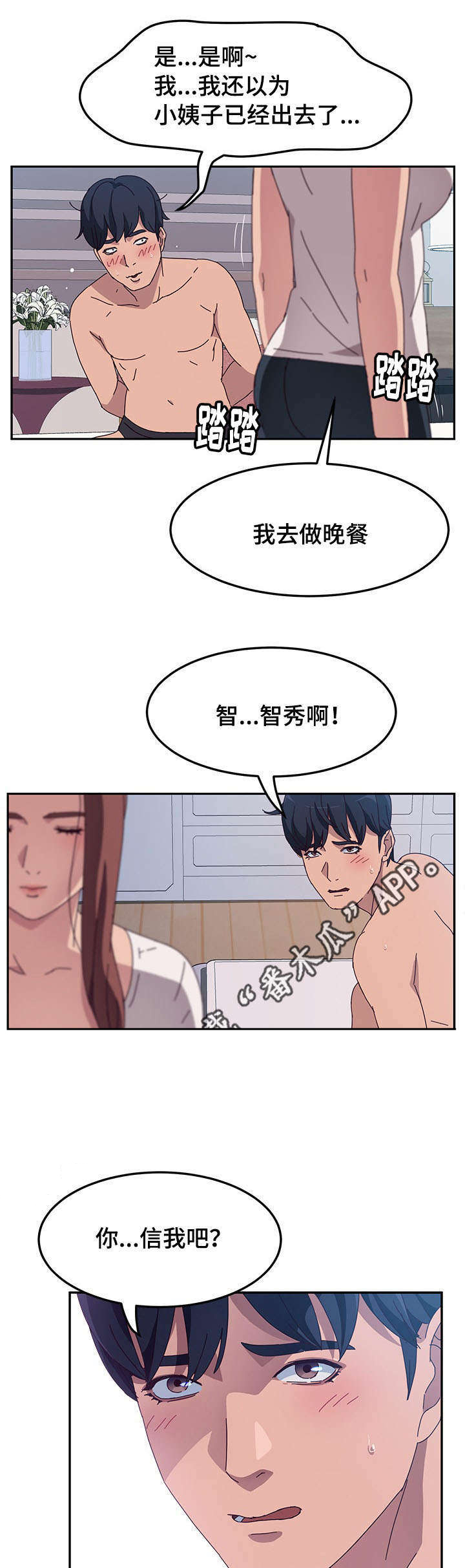 《家有双姝》漫画最新章节第7章：解释免费下拉式在线观看章节第【2】张图片