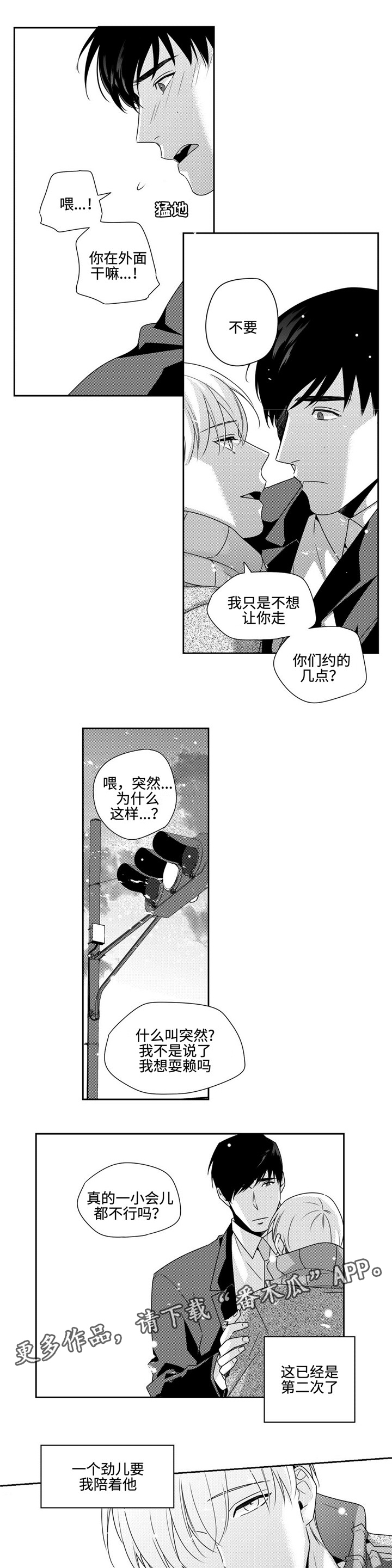 《去向》漫画最新章节第22章：不想这样免费下拉式在线观看章节第【9】张图片