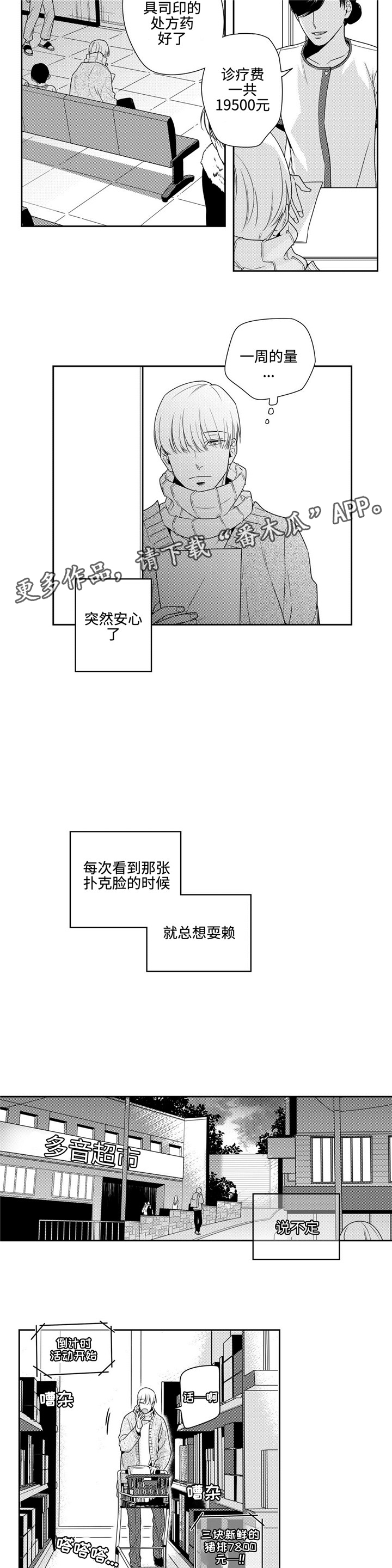 《去向》漫画最新章节第8章：可惜免费下拉式在线观看章节第【7】张图片