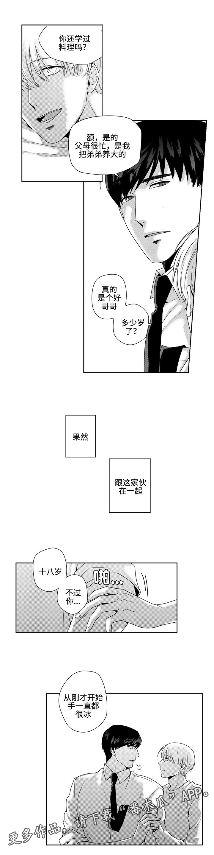 《去向》漫画最新章节第16章：再联系免费下拉式在线观看章节第【7】张图片