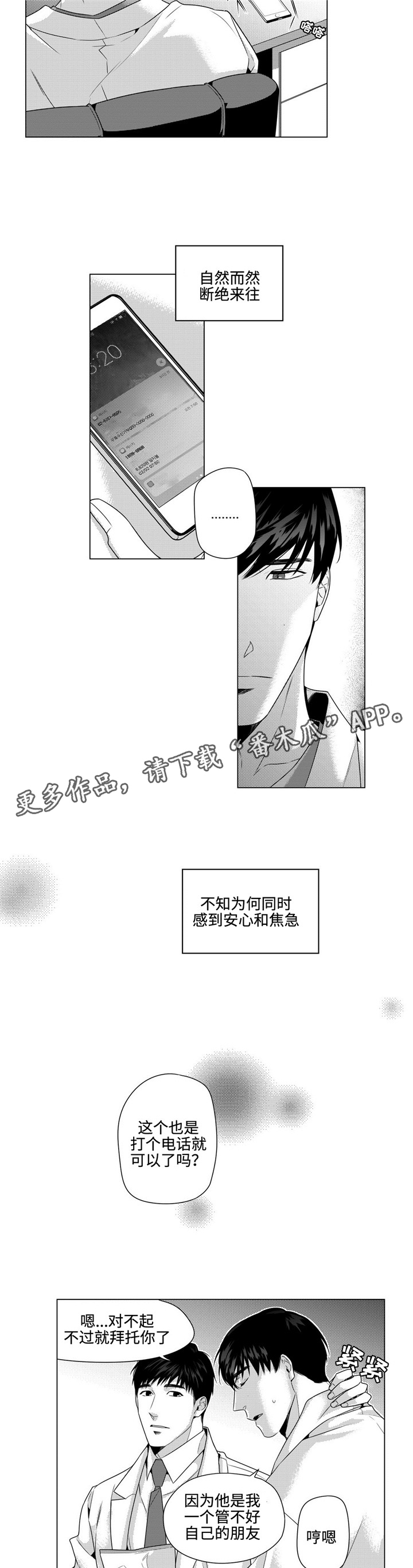 《去向》漫画最新章节第12章：跟着心走免费下拉式在线观看章节第【6】张图片