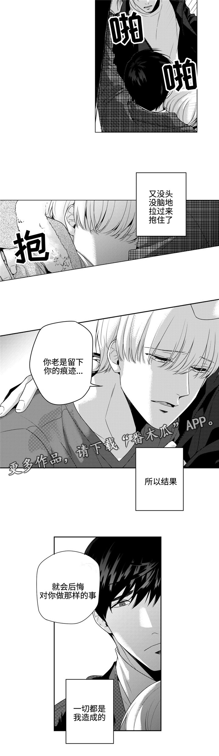 《去向》漫画最新章节第12章：跟着心走免费下拉式在线观看章节第【3】张图片