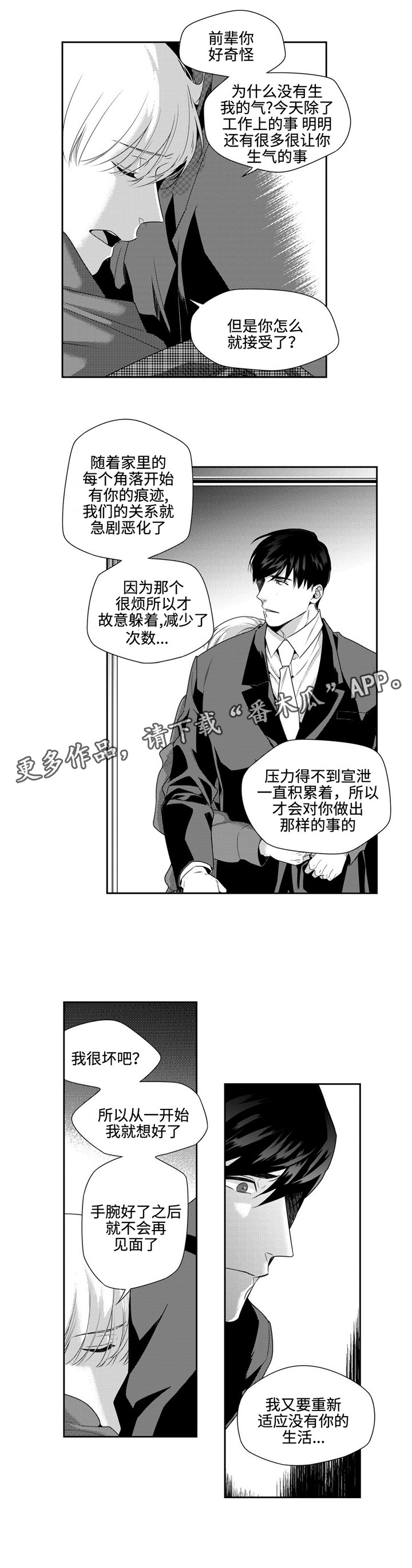 《去向》漫画最新章节第12章：跟着心走免费下拉式在线观看章节第【8】张图片