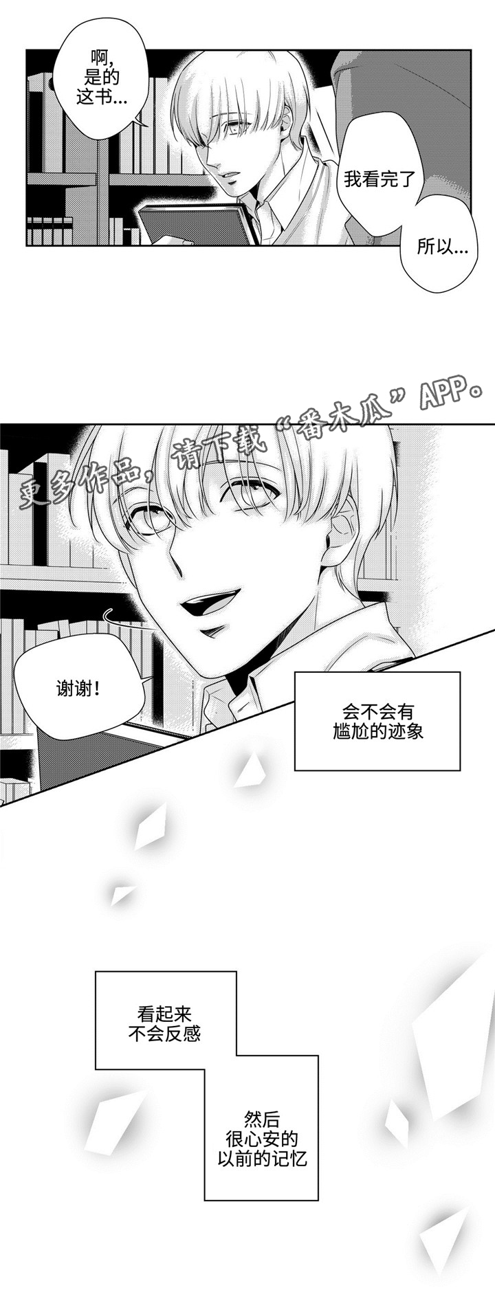 《去向》漫画最新章节第13章：别无选择免费下拉式在线观看章节第【1】张图片