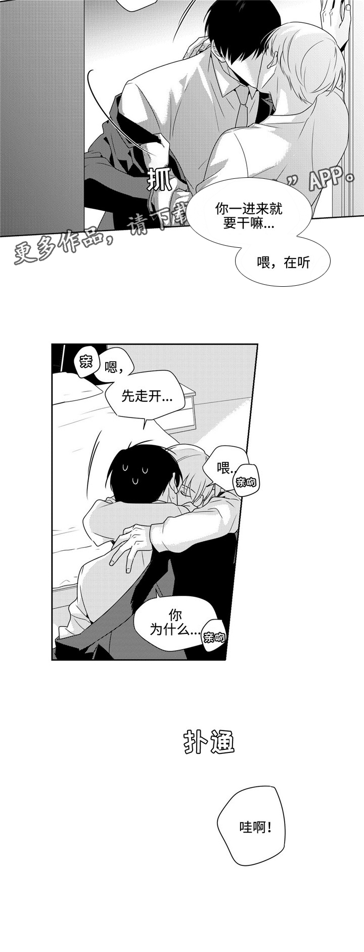 《去向》漫画最新章节第22章：不想这样免费下拉式在线观看章节第【6】张图片