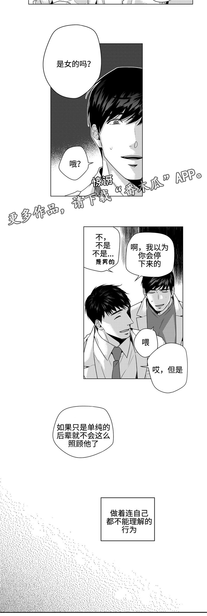 《去向》漫画最新章节第12章：跟着心走免费下拉式在线观看章节第【5】张图片