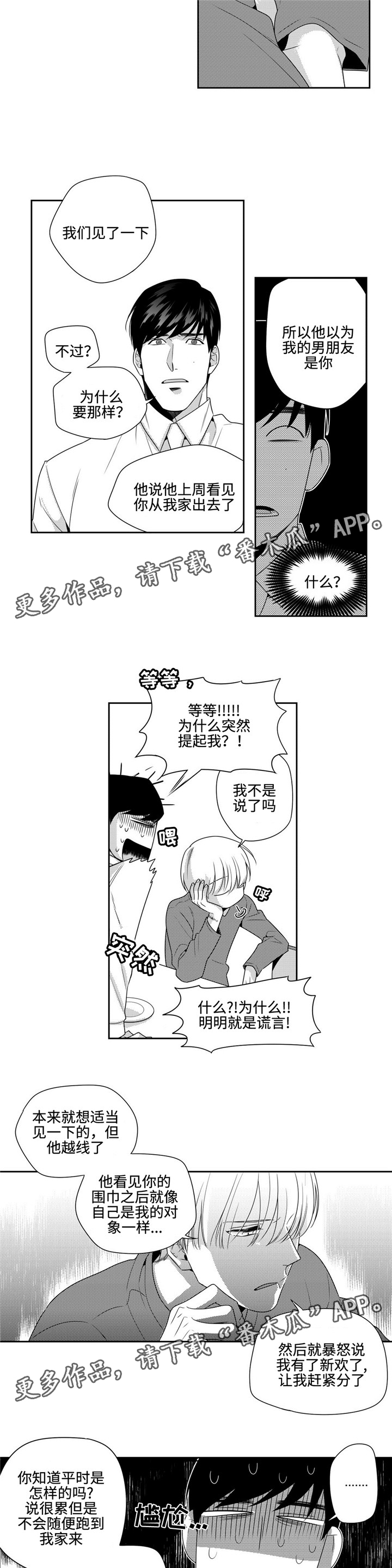 《去向》漫画最新章节第11章：幸好你没事免费下拉式在线观看章节第【7】张图片