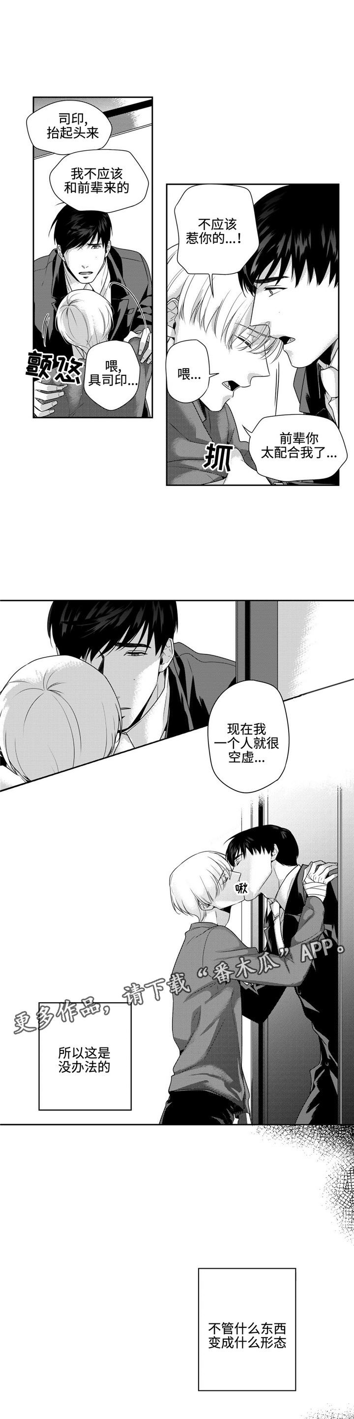 《去向》漫画最新章节第12章：跟着心走免费下拉式在线观看章节第【2】张图片