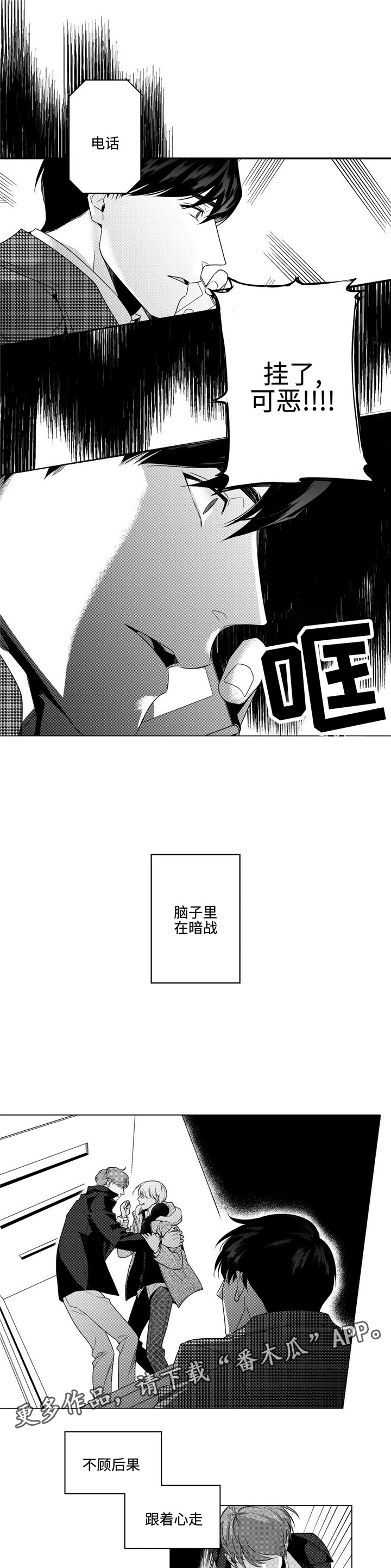 《去向》漫画最新章节第12章：跟着心走免费下拉式在线观看章节第【4】张图片