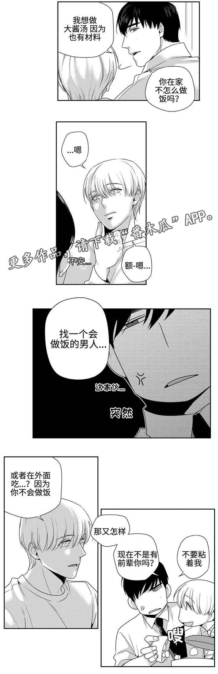 《去向》漫画最新章节第16章：再联系免费下拉式在线观看章节第【8】张图片