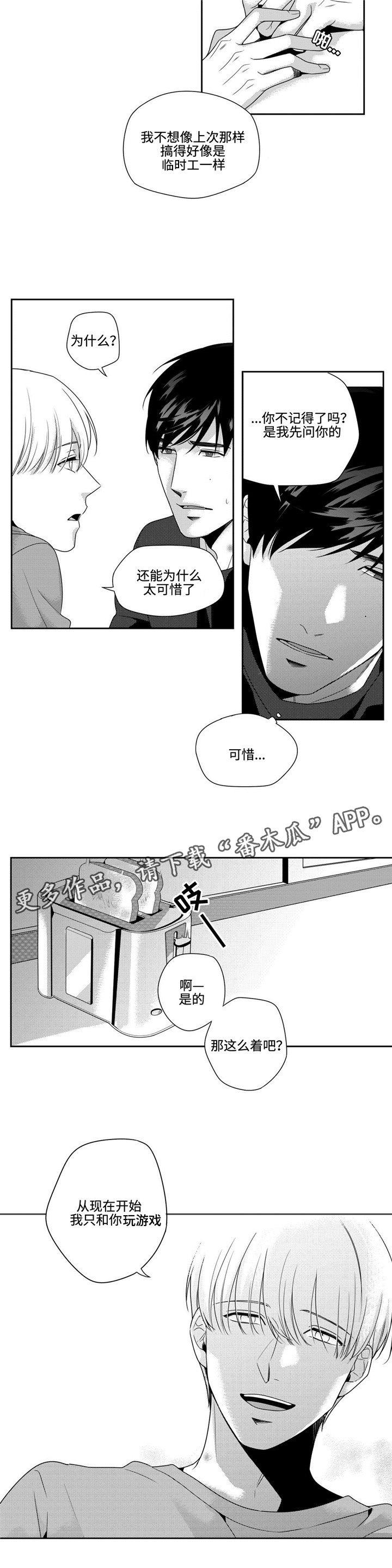 《去向》漫画最新章节第13章：别无选择免费下拉式在线观看章节第【5】张图片