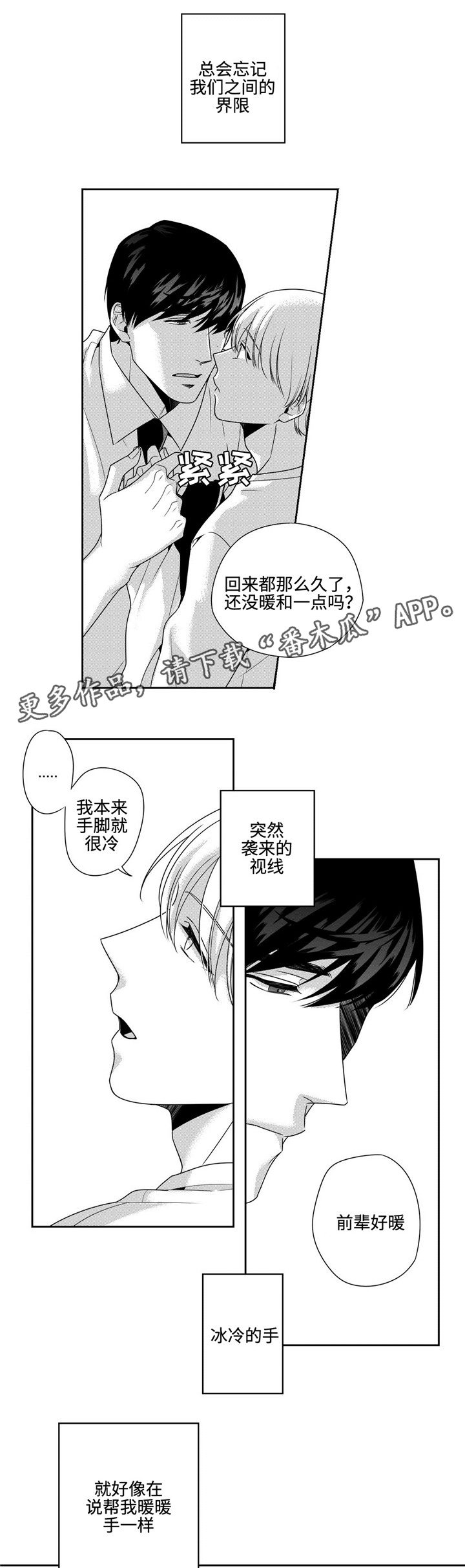 《去向》漫画最新章节第16章：再联系免费下拉式在线观看章节第【6】张图片