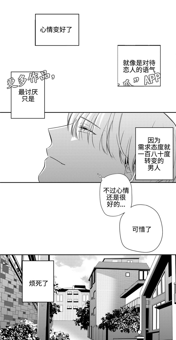 《去向》漫画最新章节第7章：脸红免费下拉式在线观看章节第【8】张图片