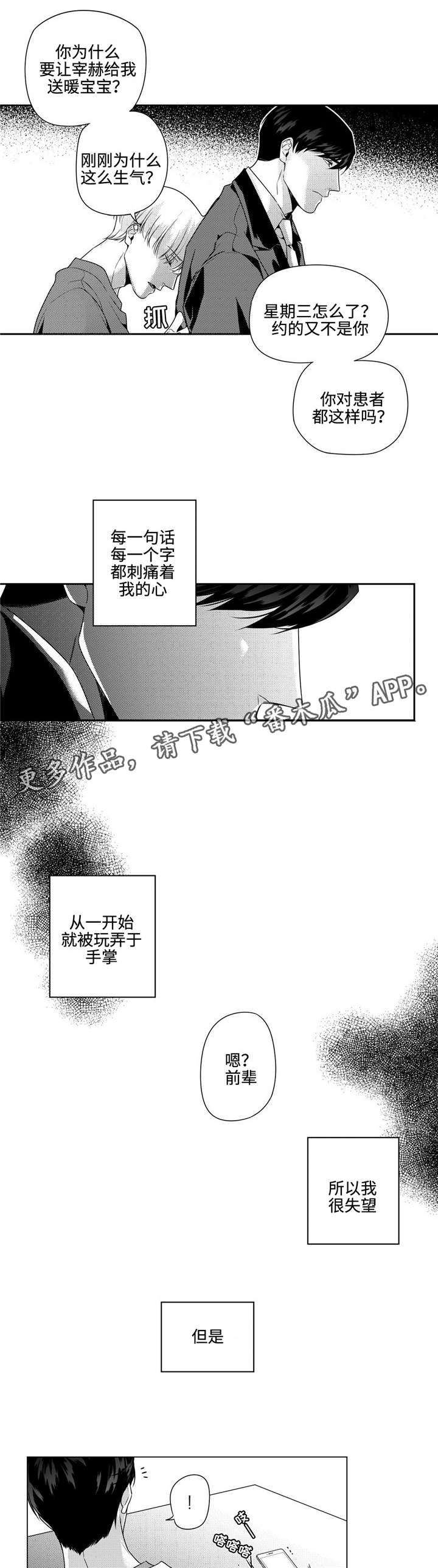 《去向》漫画最新章节第12章：跟着心走免费下拉式在线观看章节第【7】张图片