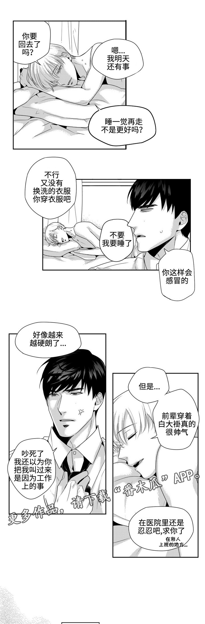 《去向》漫画最新章节第14章：上当免费下拉式在线观看章节第【9】张图片