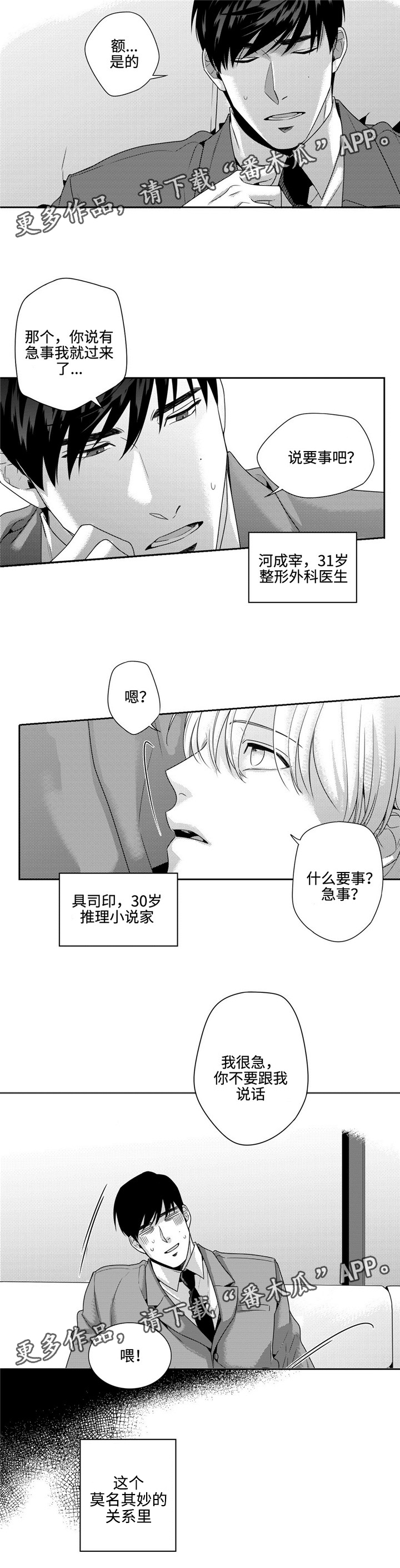 《去向》漫画最新章节第14章：上当免费下拉式在线观看章节第【11】张图片