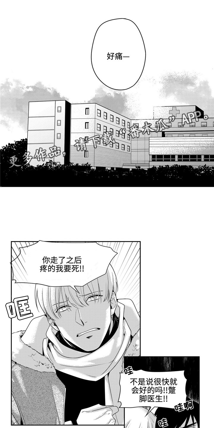 《去向》漫画最新章节第14章：上当免费下拉式在线观看章节第【5】张图片