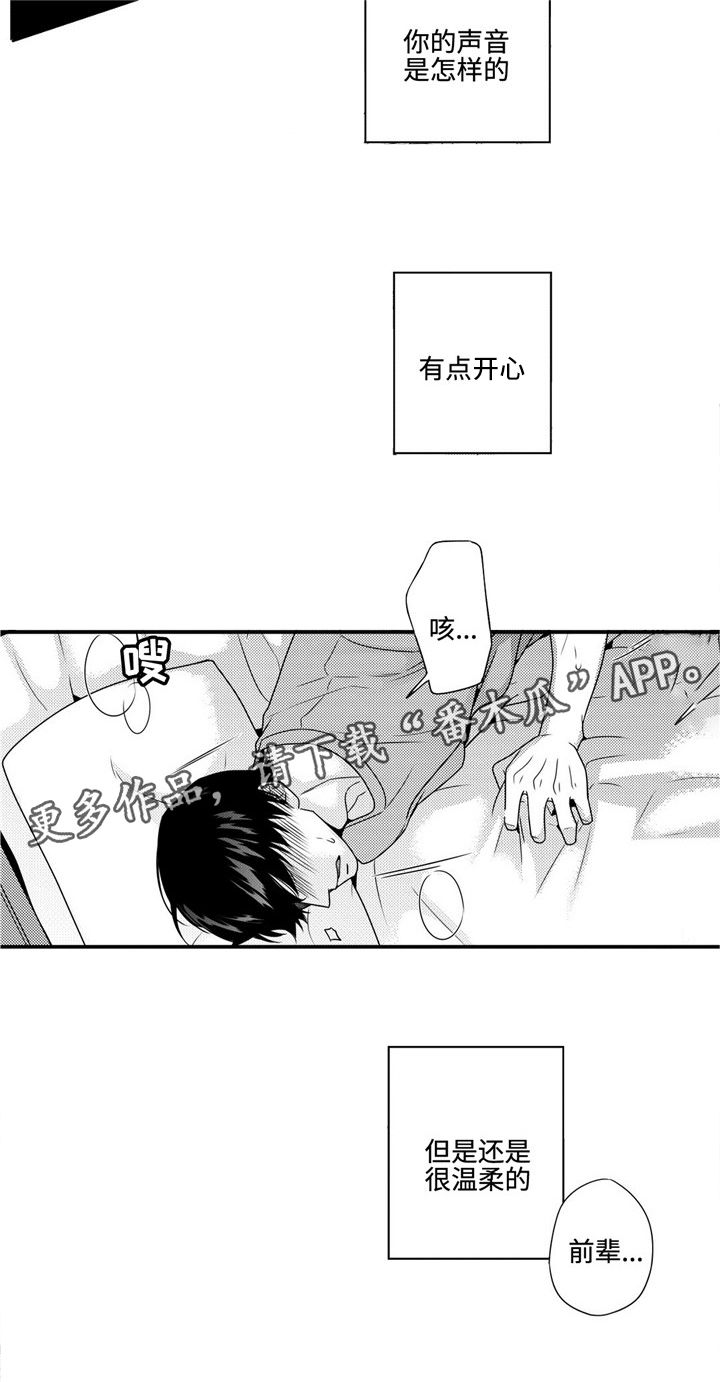 《去向》漫画最新章节第19章：失眠免费下拉式在线观看章节第【9】张图片