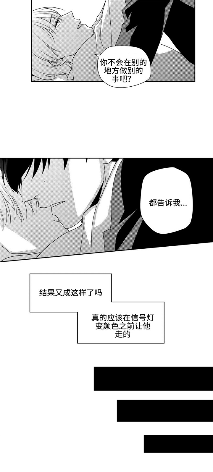 《去向》漫画最新章节第22章：不想这样免费下拉式在线观看章节第【4】张图片