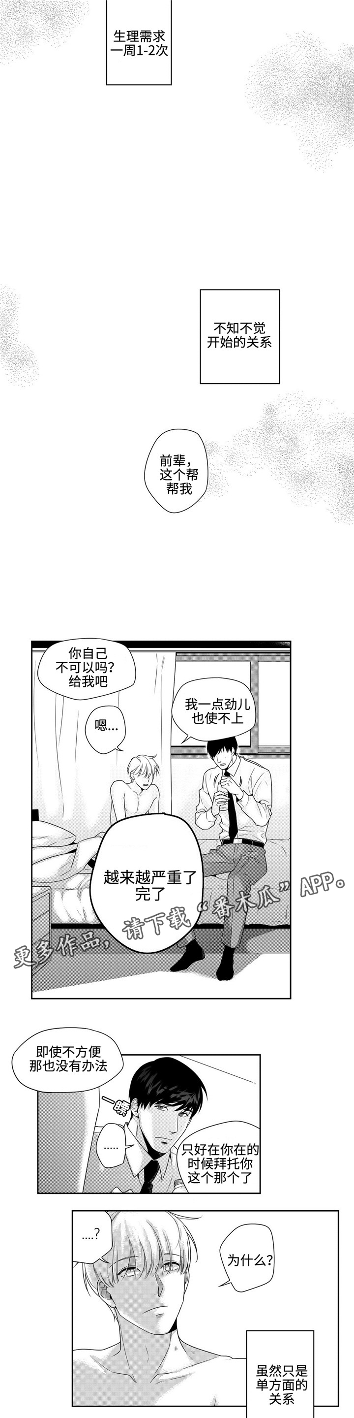 《去向》漫画最新章节第14章：上当免费下拉式在线观看章节第【8】张图片