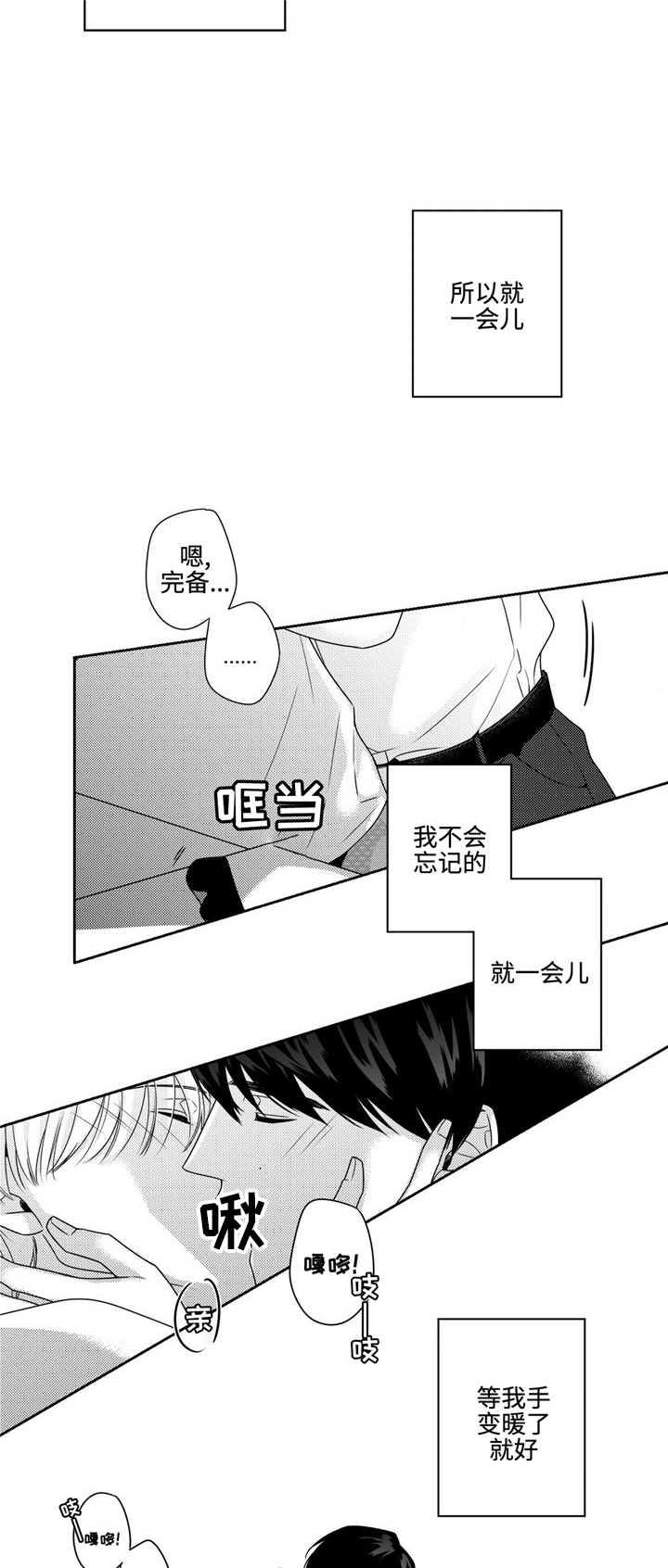 《去向》漫画最新章节第16章：再联系免费下拉式在线观看章节第【5】张图片