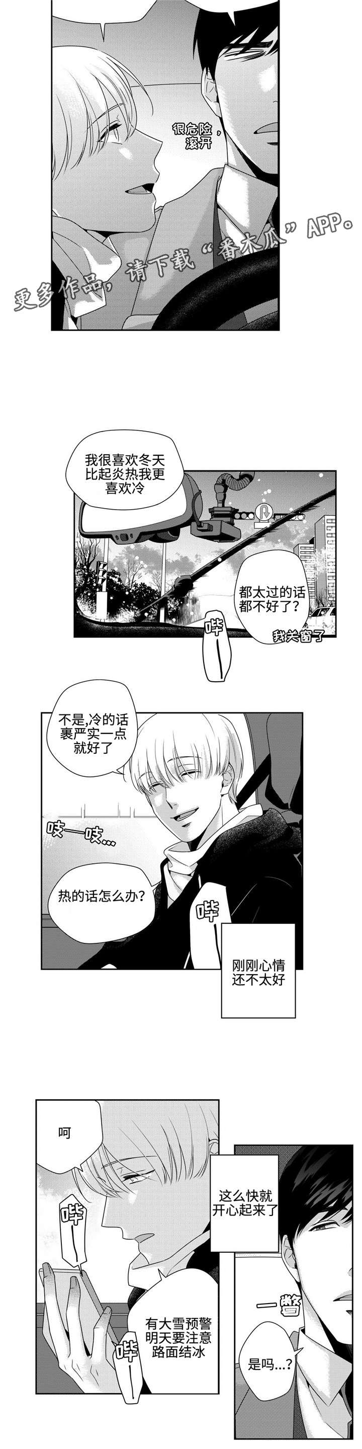 《去向》漫画最新章节第16章：再联系免费下拉式在线观看章节第【11】张图片