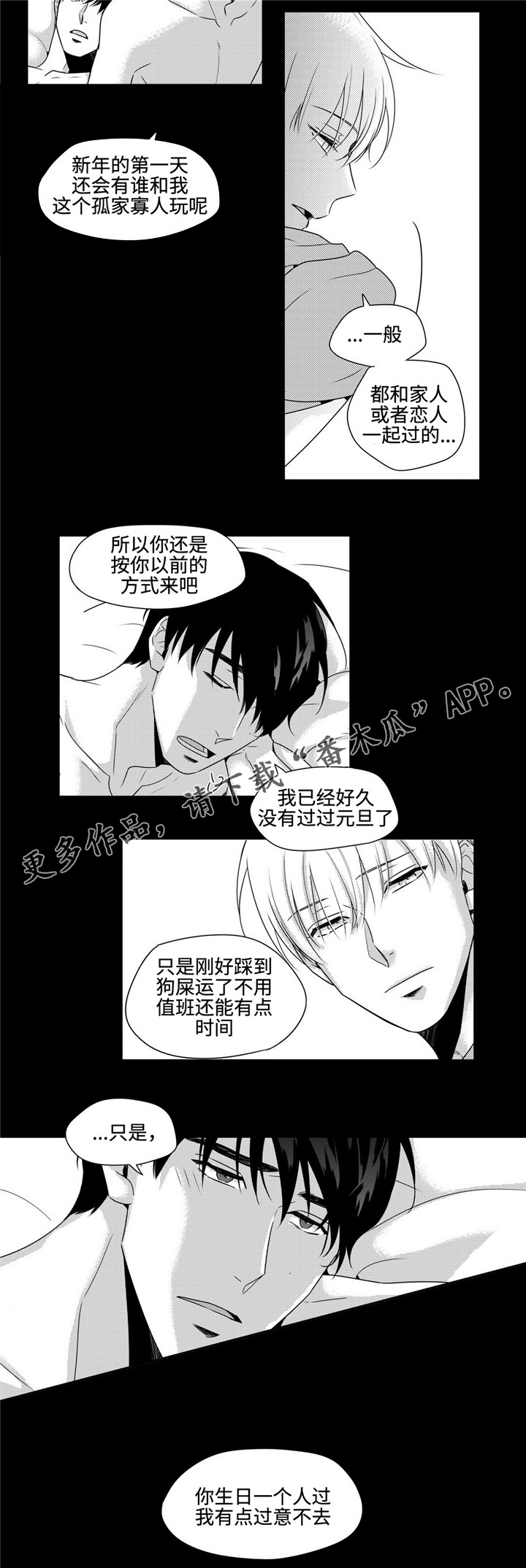 《去向》漫画最新章节第26章：礼物免费下拉式在线观看章节第【7】张图片