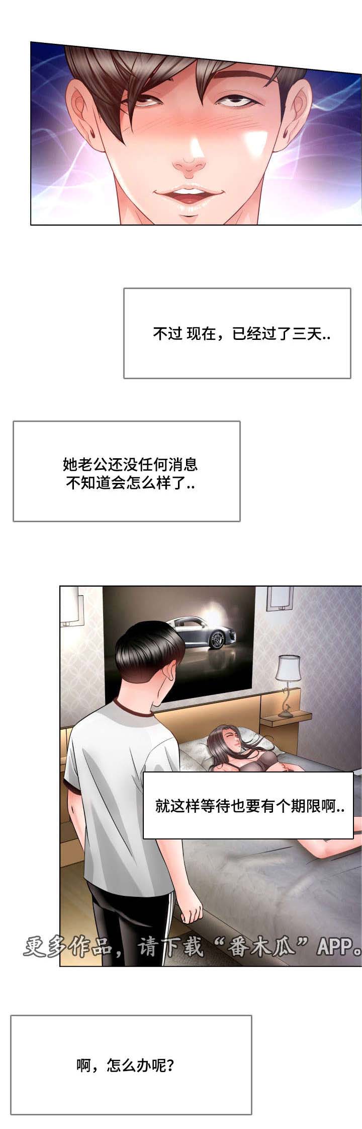 《301室》漫画最新章节第20章：好好守着免费下拉式在线观看章节第【1】张图片