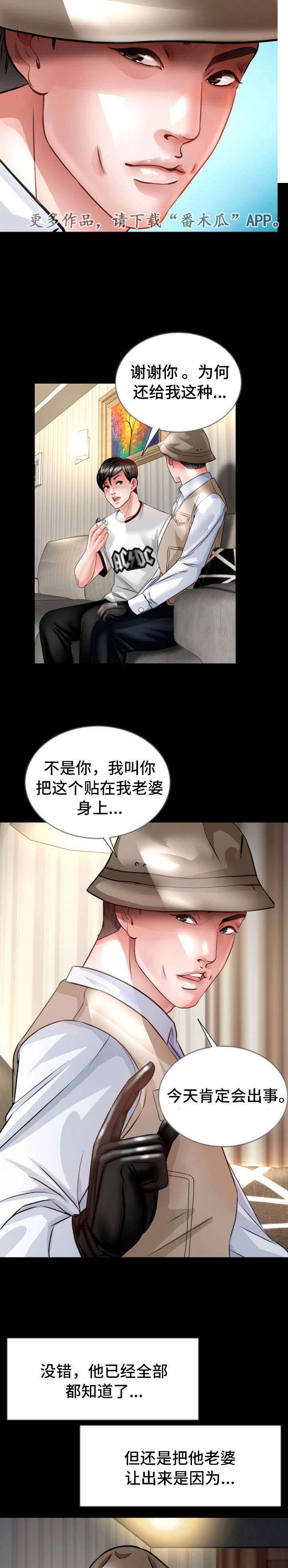 《301室》漫画最新章节第25章：绑架免费下拉式在线观看章节第【11】张图片