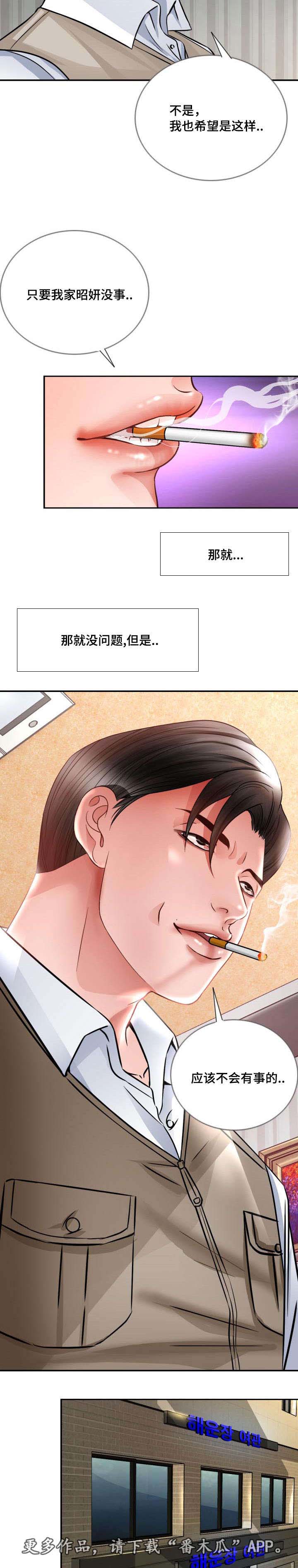 《301室》漫画最新章节第33章：不管了免费下拉式在线观看章节第【4】张图片