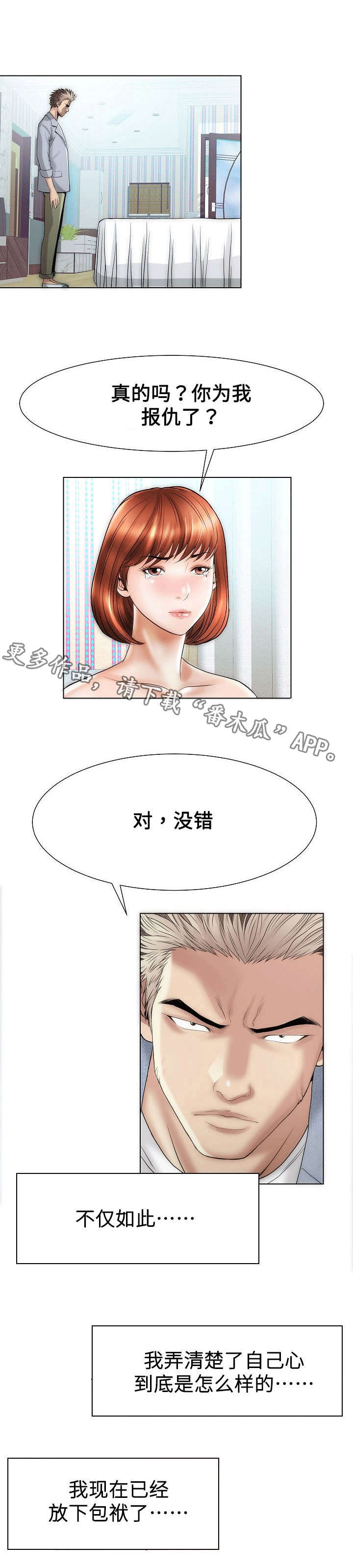 《交易条件》漫画最新章节第28章：走错免费下拉式在线观看章节第【2】张图片