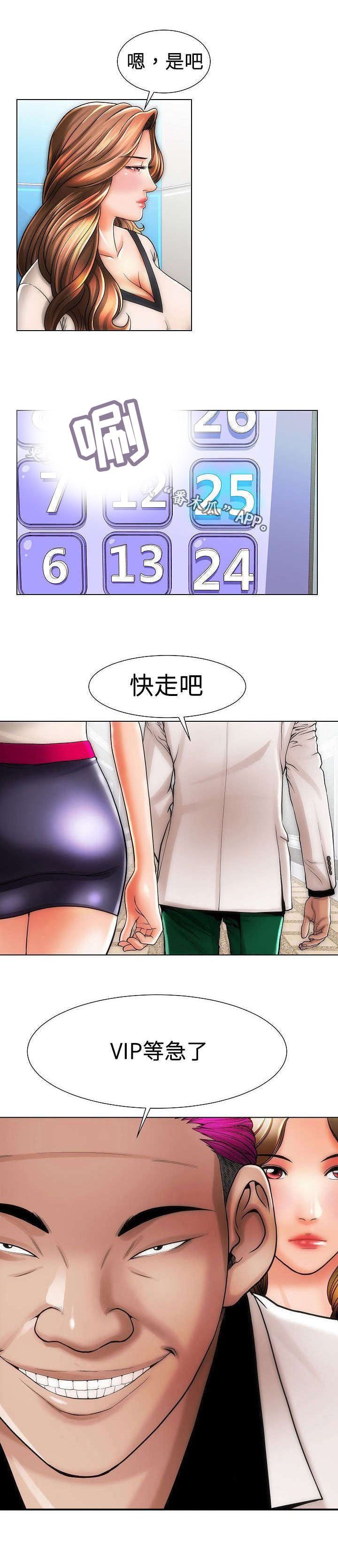 《交易条件》漫画最新章节第18章：第一次免费下拉式在线观看章节第【1】张图片