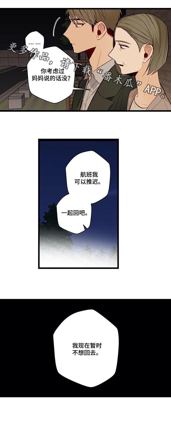 《不专》漫画最新章节第72章：不想回去免费下拉式在线观看章节第【1】张图片