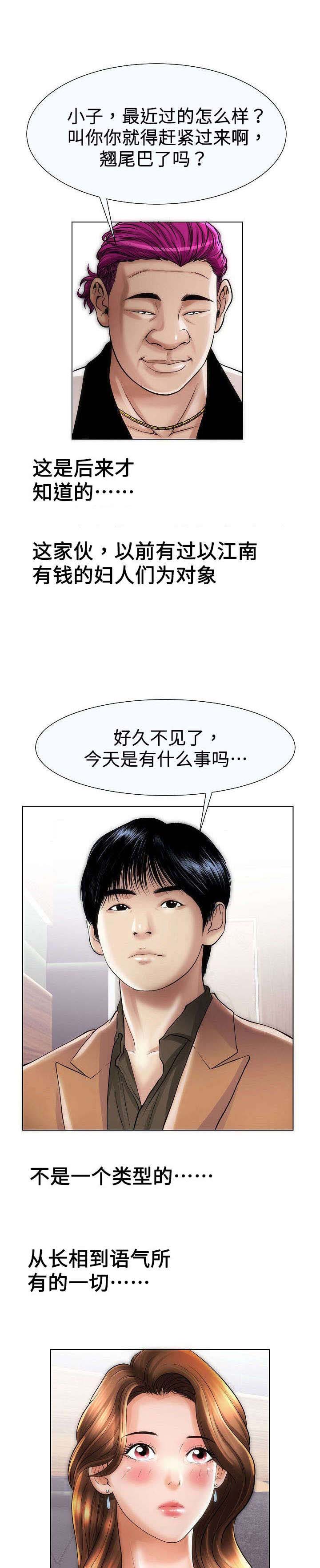 《交易条件》漫画最新章节第24章：草鞋免费下拉式在线观看章节第【5】张图片