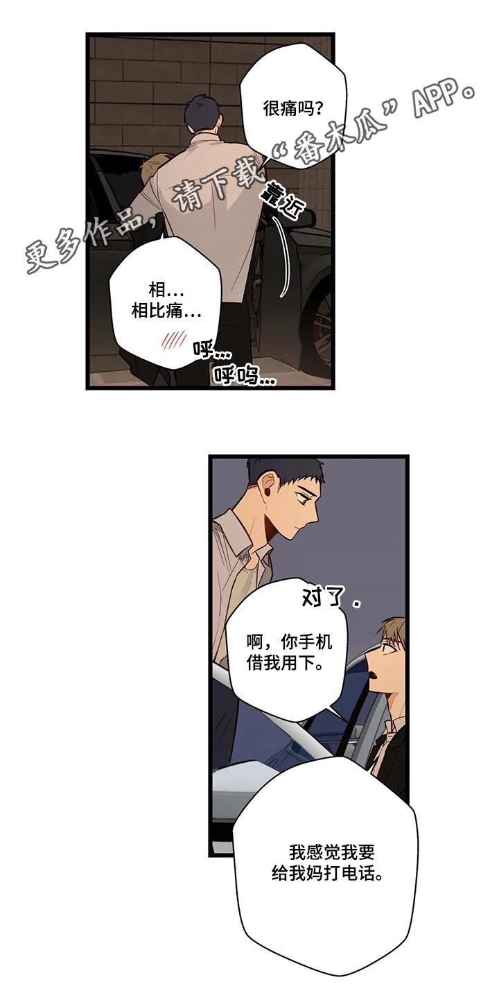 《不专》漫画最新章节第71章：大混蛋免费下拉式在线观看章节第【13】张图片