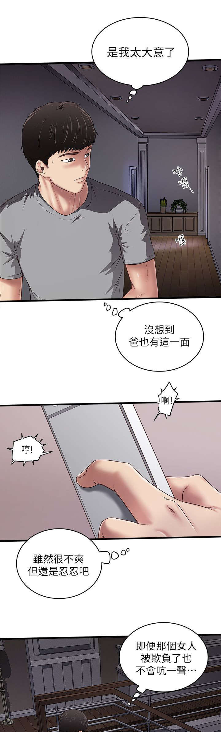 《转型作家》漫画最新章节第30章：阻拦免费下拉式在线观看章节第【14】张图片