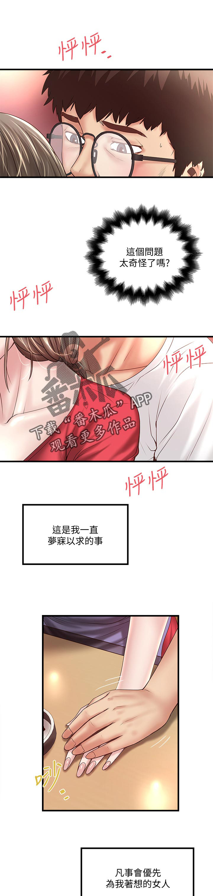 《转型作家》漫画最新章节第59章：梦寐以求的事免费下拉式在线观看章节第【6】张图片