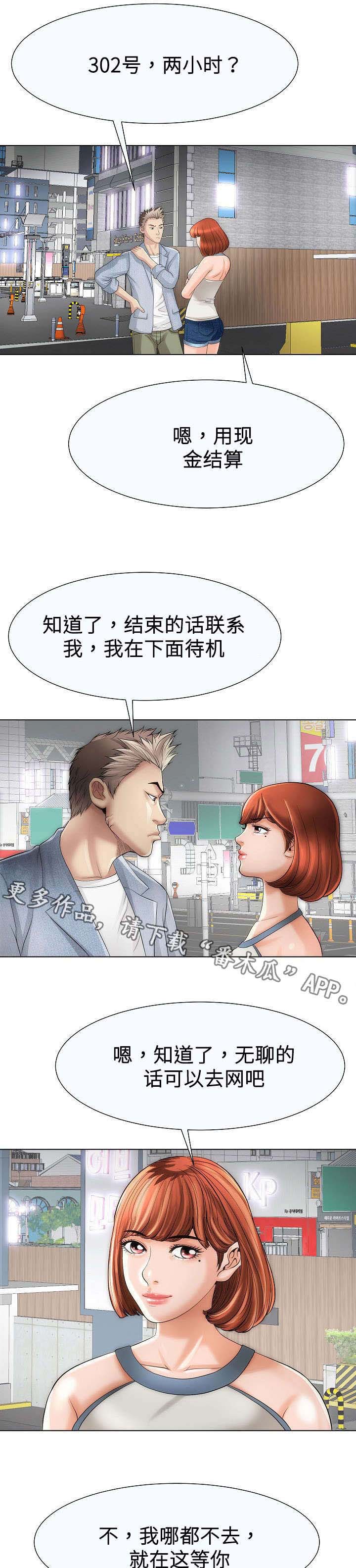 《交易条件》漫画最新章节第25章：上班免费下拉式在线观看章节第【3】张图片