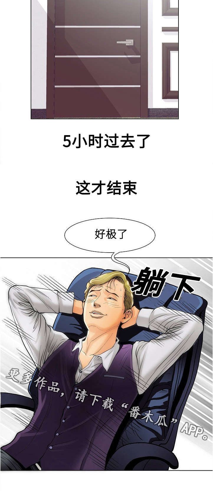 《交易条件》漫画最新章节第15章：阴谋免费下拉式在线观看章节第【8】张图片