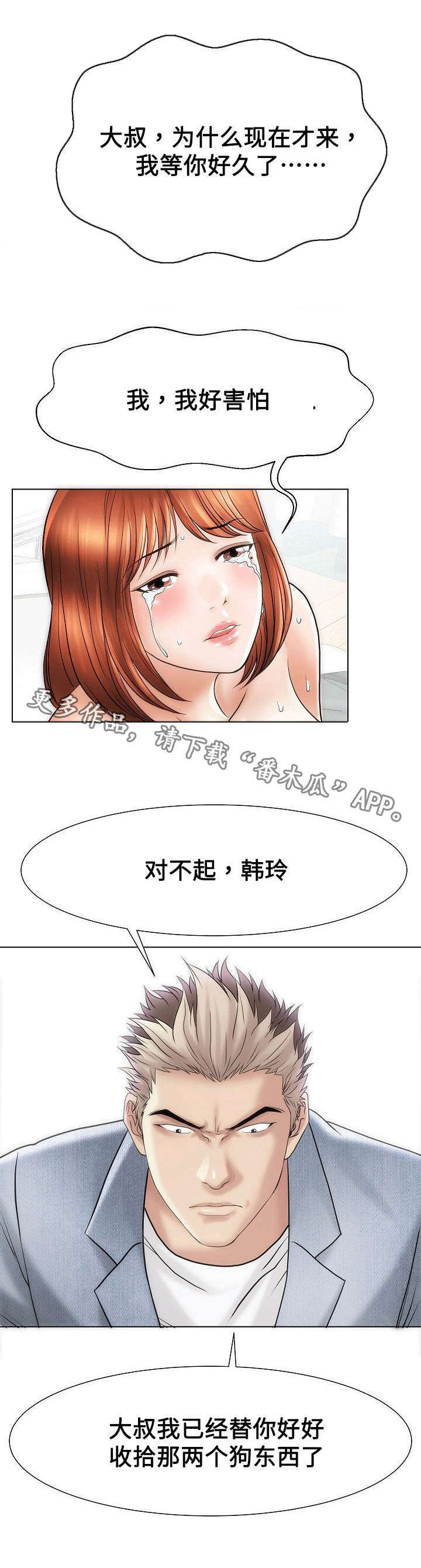 《交易条件》漫画最新章节第28章：走错免费下拉式在线观看章节第【3】张图片