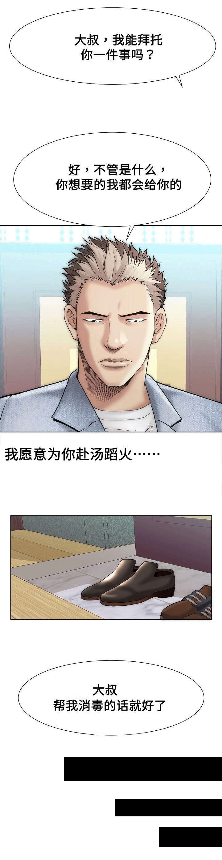 《交易条件》漫画最新章节第28章：走错免费下拉式在线观看章节第【1】张图片