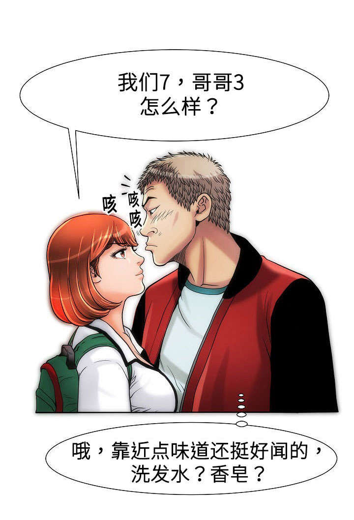 《交易条件》漫画最新章节第13章：变态免费下拉式在线观看章节第【4】张图片