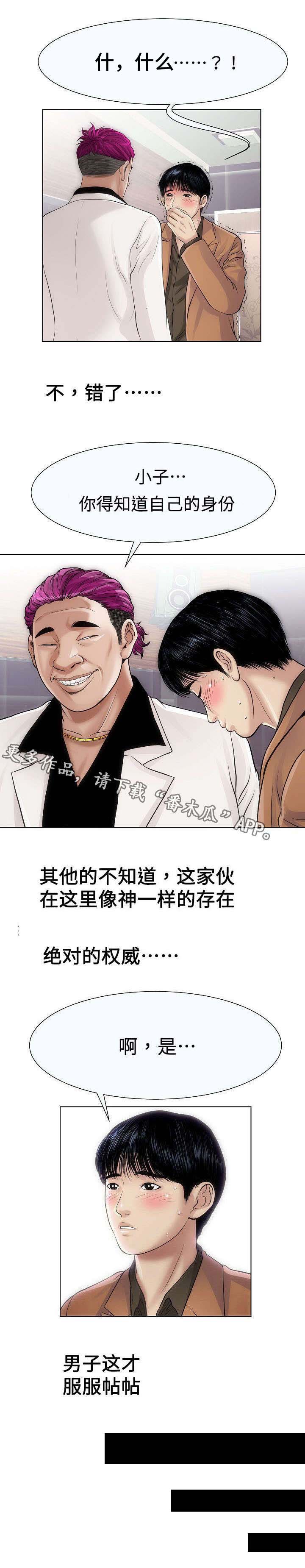 《交易条件》漫画最新章节第24章：草鞋免费下拉式在线观看章节第【1】张图片