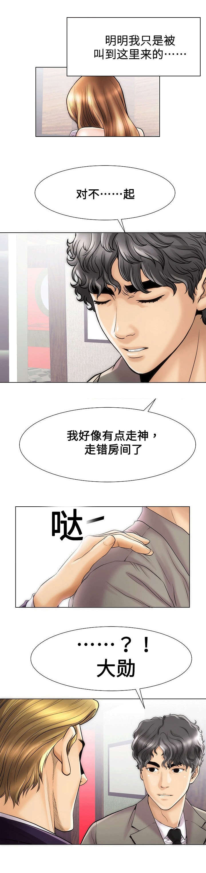 《交易条件》漫画最新章节第28章：走错免费下拉式在线观看章节第【6】张图片