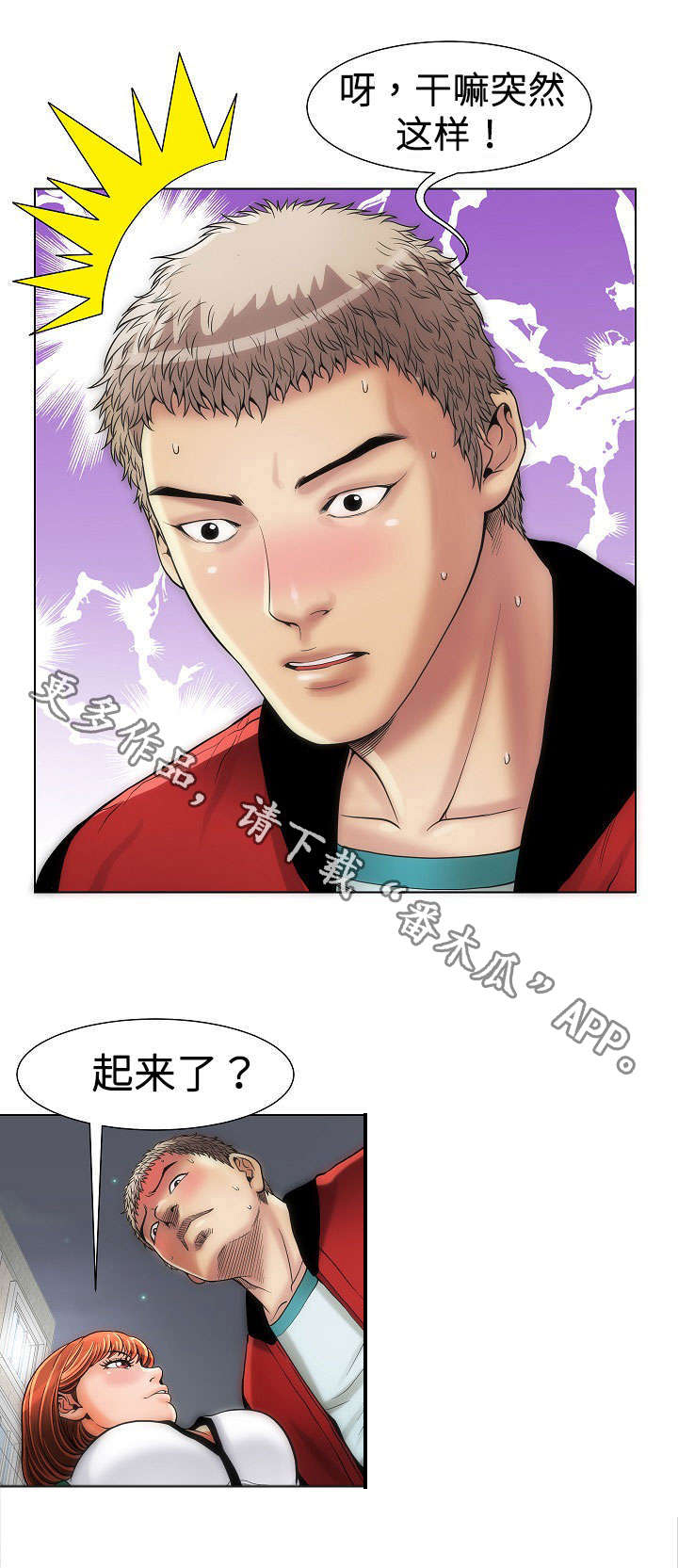 《交易条件》漫画最新章节第13章：变态免费下拉式在线观看章节第【2】张图片