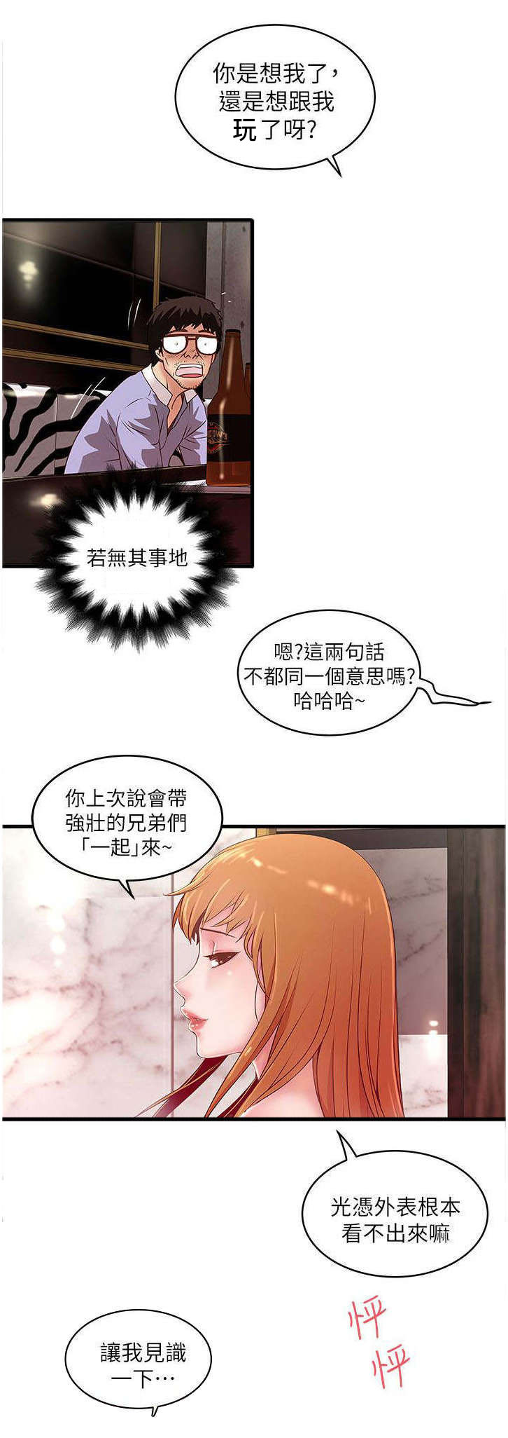 《转型作家》漫画最新章节第25章：惠顾免费下拉式在线观看章节第【3】张图片