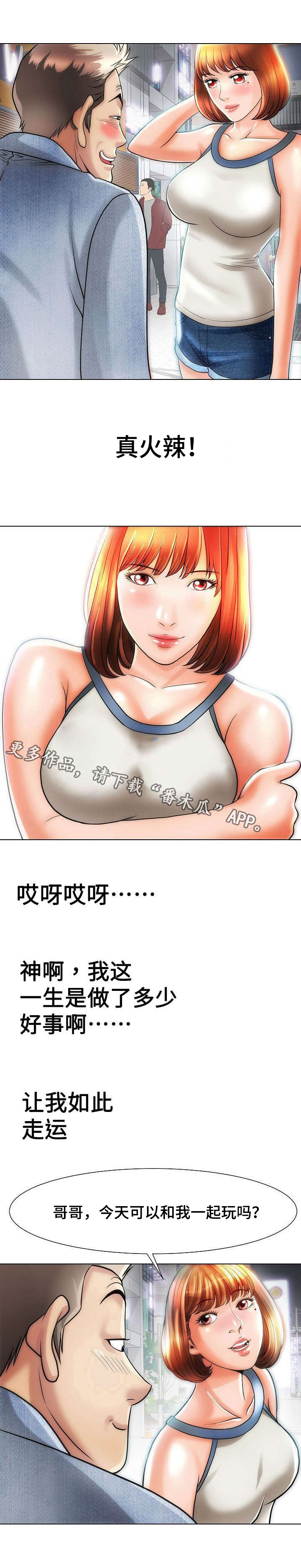 《交易条件》漫画最新章节第21章：热血澎湃免费下拉式在线观看章节第【3】张图片