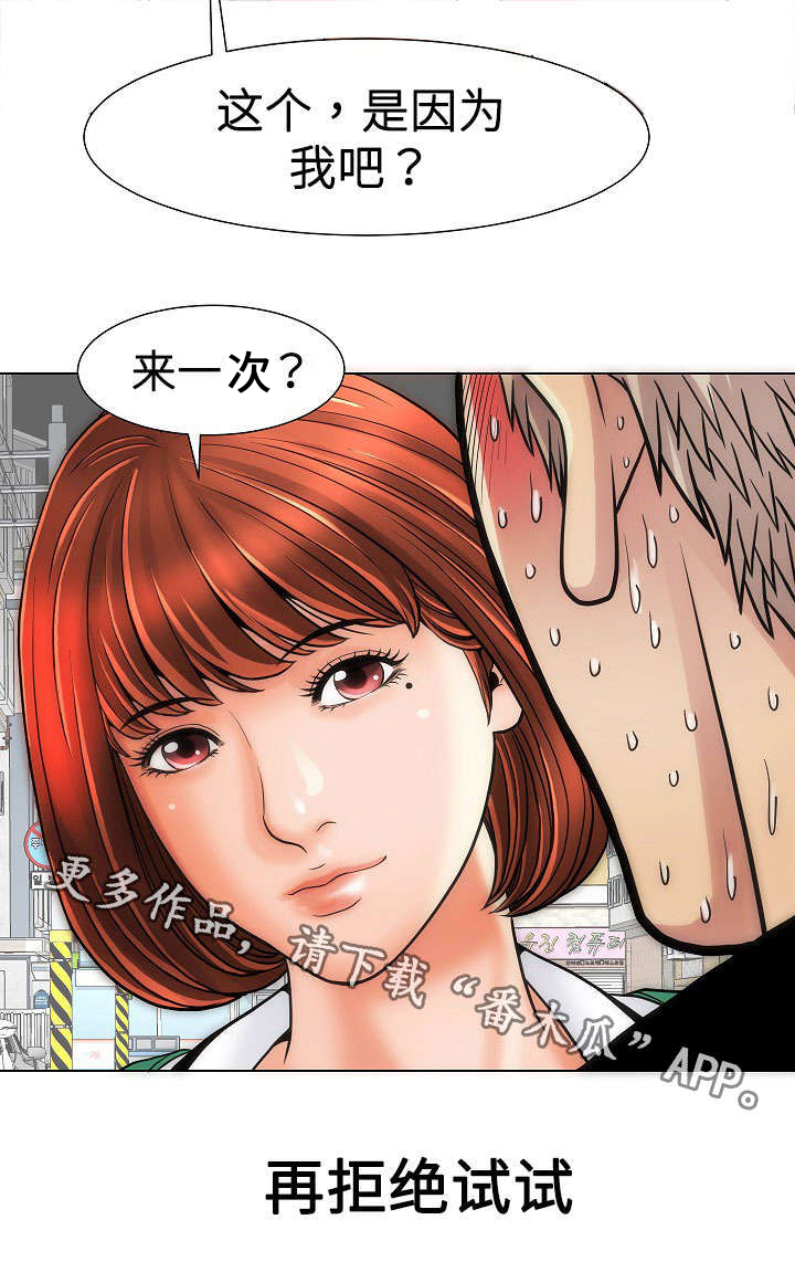 《交易条件》漫画最新章节第13章：变态免费下拉式在线观看章节第【1】张图片