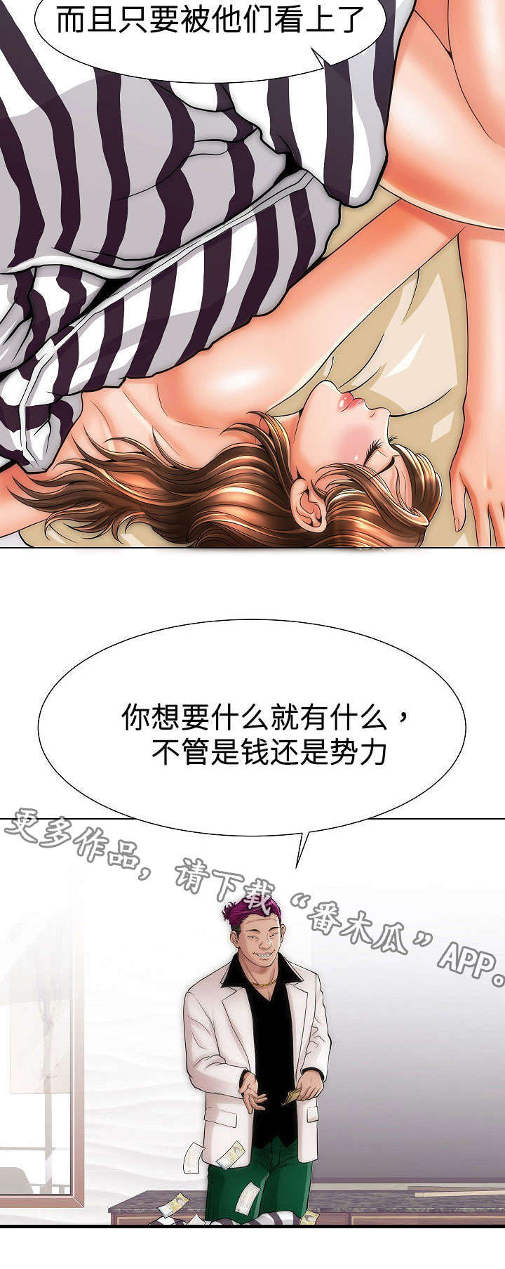 《交易条件》漫画最新章节第14章：一家人免费下拉式在线观看章节第【9】张图片